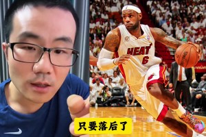 徐静雨：巅峰热火詹只要往篮下突就得分！就是这么强